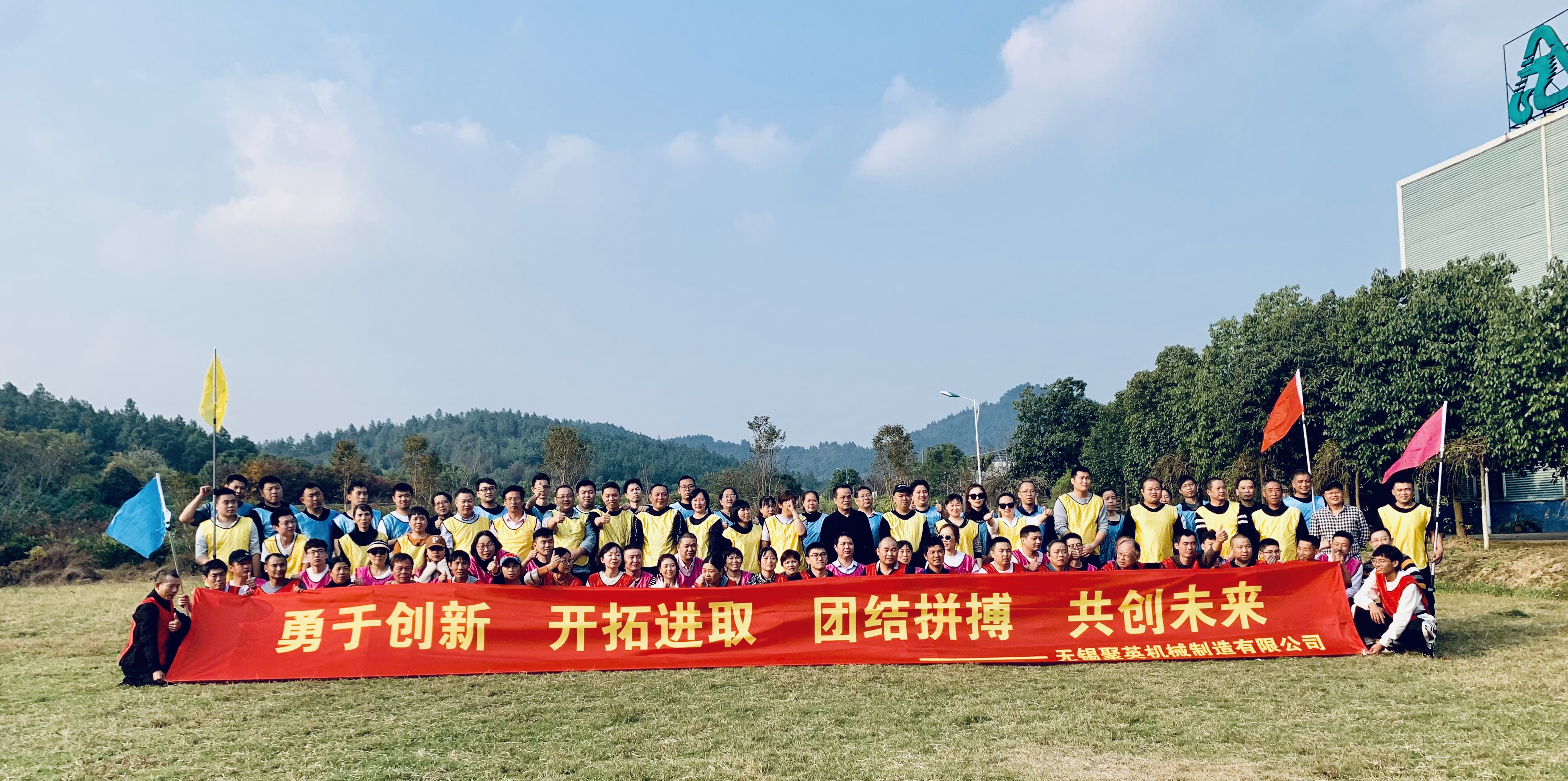 赢博（中国）团建活动报道:勇于创新 开拓进取 团结拼搏 共创未来